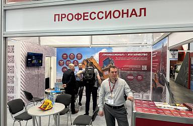 «Профессионал» - на MiningWorld Russia 2023